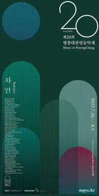 เทศกาลดนตรี Pyeongchang Winter Music Festival : การฟื้นฟูอุตสาหกรรมการท่องเที่ยว และ การรวมกลุ่มของวัฒนธรรม K-Pop